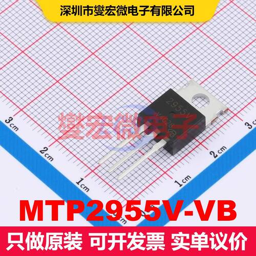 原厂直定 MTP2955V-VB TO-220AB 场效应管 晶体管 分立器件