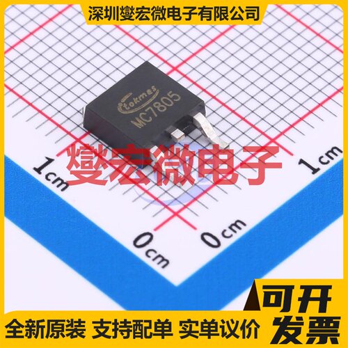 MC7805BDT(TOKMAS) TO-252-2(DPAK) LDO低压差线性稳压器芯片IC
