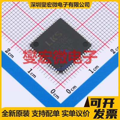 LKS32MC457RCT8 LQFP-64(10x10) MCU/MPU/SOC微处理器控制器