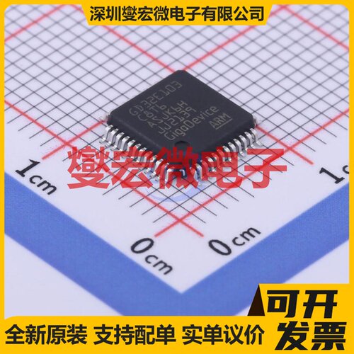 GD32E103C8T6 LQFP-48 MCU/MPU/SOC微处理器控制器