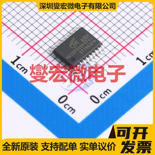 HK32F030F4P6A TSSOP-20 MCU/MPU/SOC微处理器控制器