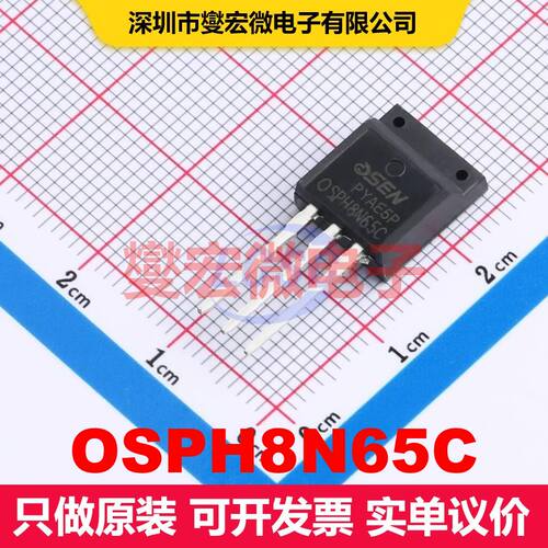 OSPH8N65C TO-262F 场效应管 晶体管 分立器件