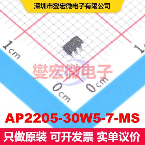 原厂直定 AP2205-30W5-7-MS SOT-23-5 线性低压差（LDO）电压调节