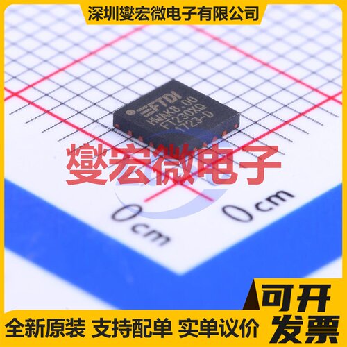 FT230XQ-R QFN-16-EP(4x4) USB转换芯片IC