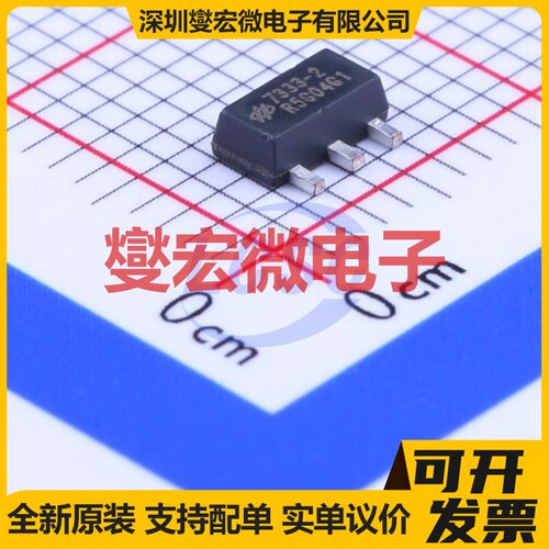 HT7333-2 SOT-89-3 LDO低压差线性稳压器芯片IC