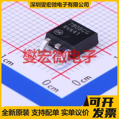 MC7805CDTRKG TO-252-2(DPAK) LDO低压差线性稳压器芯片IC
