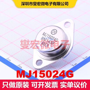 MJ15024G TO-204 单BJT晶体管 晶体管 分立器件