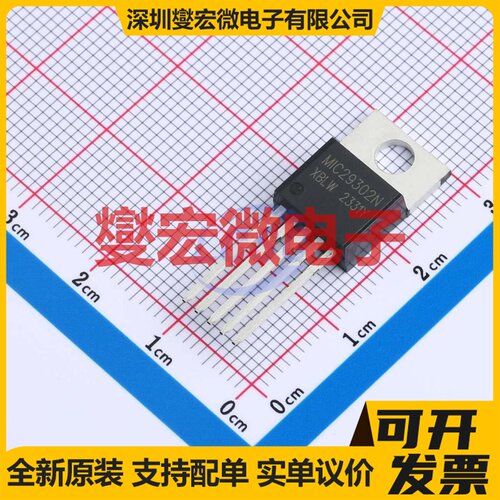 MIC29302N(XBLW) TO-220-5 LDO低压差线性稳压器芯片IC