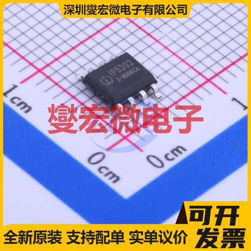 IP5303 ESOP-8 电池管理芯片IC