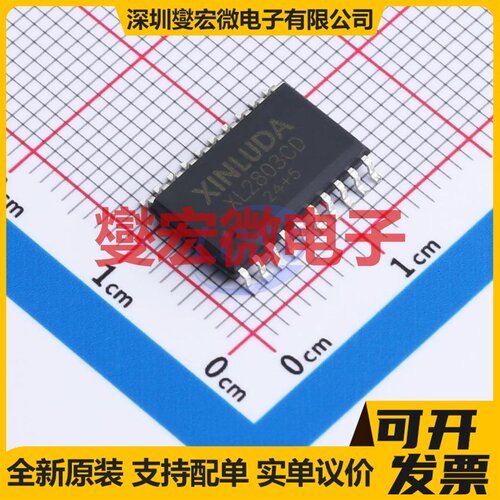 XL2803CD SOP-20 达林顿晶体管