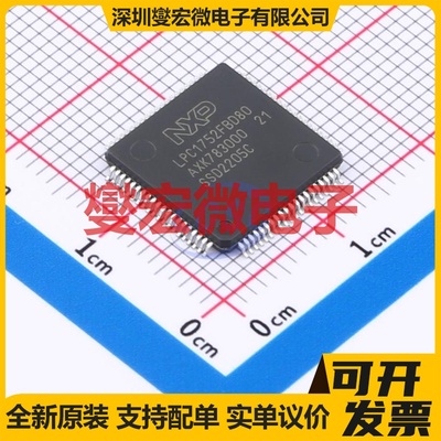 LPC1752FBD80,557 LQFP-80 MCU/MPU/SOC微处理器控制器