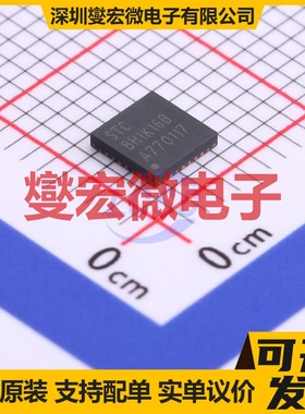 STC8H1K16-36I-QFN32 QFN-32-EP(4x4) MCU/MPU/SOC微处理器控制器