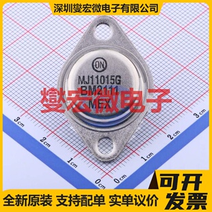 MJ11015G TO-204(TO-3) PNP 120V 30A 达林顿晶体管