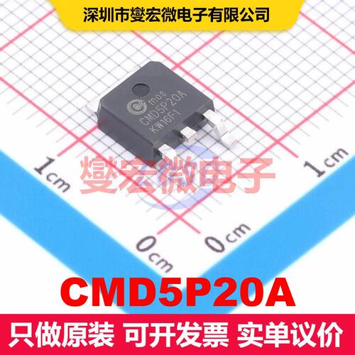 原厂直定 CMD5P20A TO-252 场效应管 晶体管 分立器件