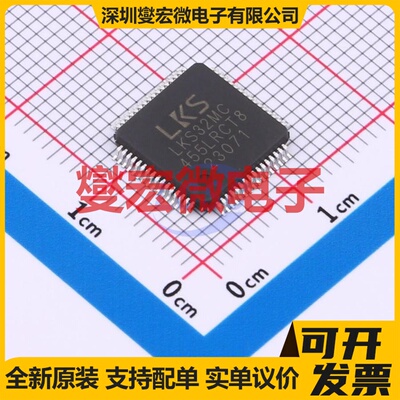 LKS32MC455LRCT8 LQFP-64 MCU/MPU/SOC微处理器控制器