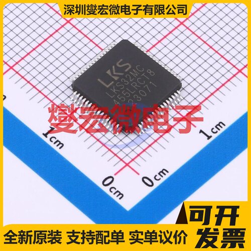 LKS32MC455LRCT8 LQFP-64 MCU/MPU/SOC微处理器控制器