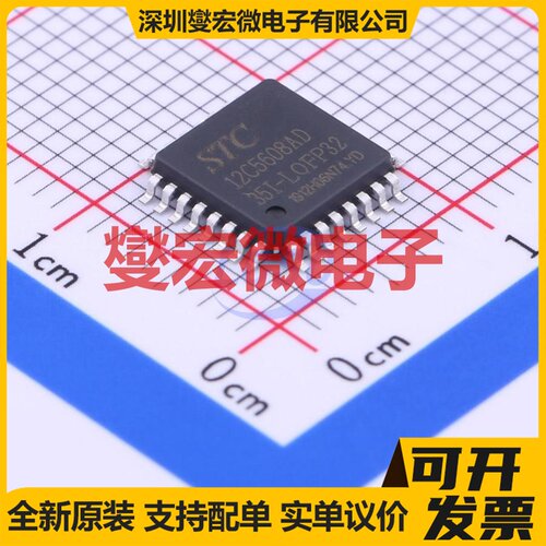 STC12C5608AD-35I-LQFP32 LQFP-32(7x7) MCU/MPU/SOC单片机处理器