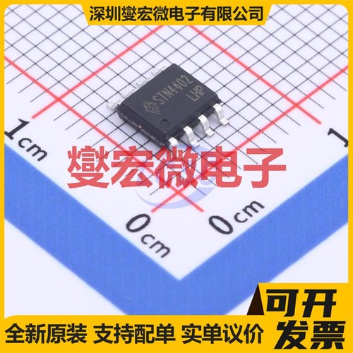 STN4402 SOP-8 N 30V 12A 场效应管晶体管