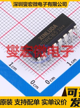 XD74HC165 DIP-16 移位寄存器芯片IC