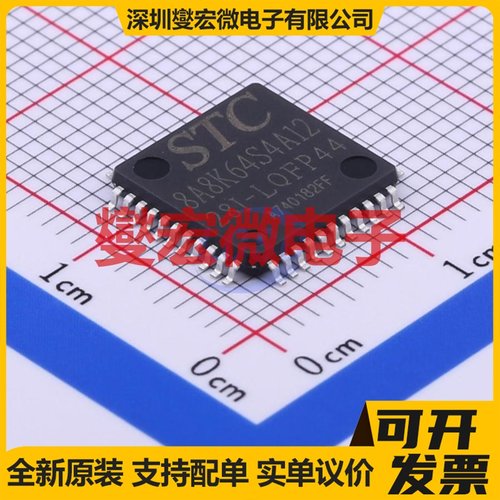 STC8A8K64S4A12-28I-LQFP44 LQFP-44(10x10) MCU/MPU/SOC微处理器