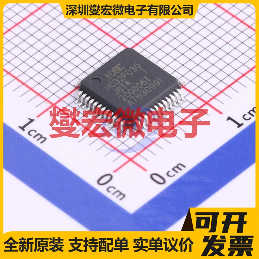 HC32F030J8TA-LQ48 LQFP-48(7x7) MCU/MPU/SOC微处理器控制器