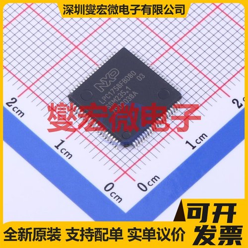 LPC1758FBD80K LQFP-80(12x12) MCU/MPU/SOC微处理器控制器