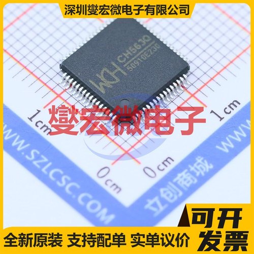 CH563Q LQFP-64(10x10) MCU/MPU/SOC微处理器控制器
