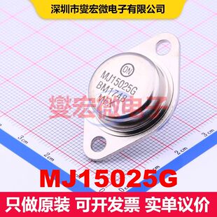 MJ15025G TO-204 单BJT晶体管 晶体管 分立器件