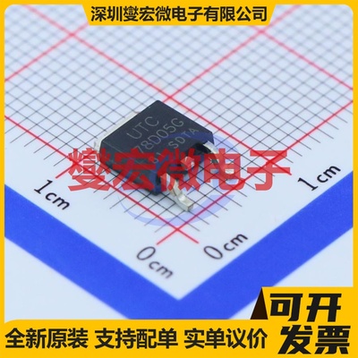 78D05G-TN3-R TO-252-2(DPAK) LDO低压差线性稳压器芯片IC