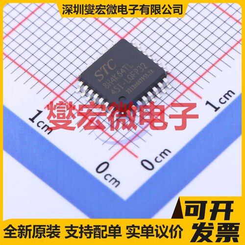STC8H4K64TL-45I-LQFP32 LQFP-32(7x7) MCU/MPU/SOC单片机处理器