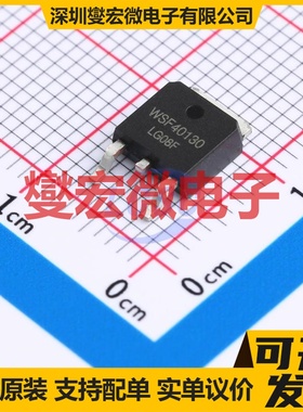 WSF40130 TO-252 N 40V 120A 场效应管晶体管