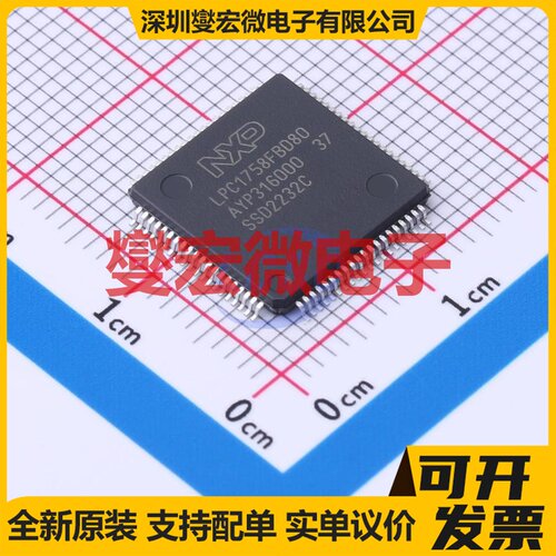 LPC1758FBD80Y LQFP-80(12x12) MCU/MPU/SOC微处理器控制器