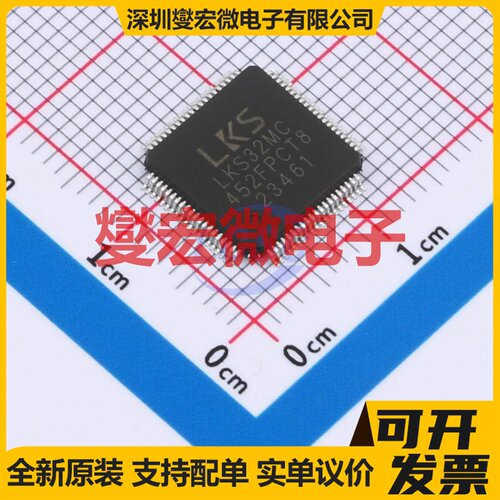LKS32MC452FPCT8 LQFP-80(10x10) MCU/MPU/SOC微处理器控制器