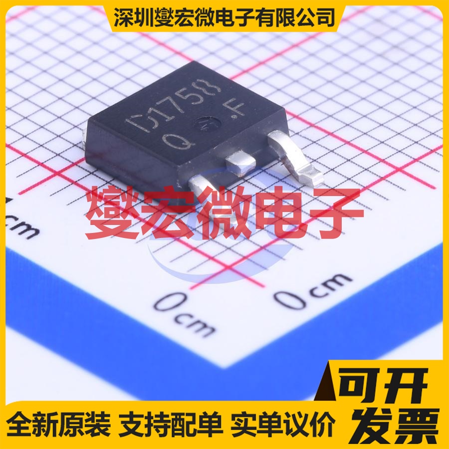 2SD1758TLQ TO-252-2(DPAK) NPN 32V 2A 三极晶体管