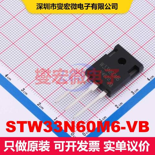 原厂直定 STW33N60M6-VB TO-247AC 场效应管 晶体管 分立器件