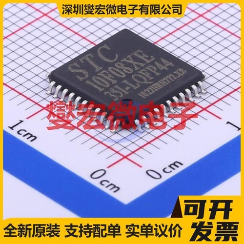 STC10F08XE-35I-LQFP44 LQFP-44(10x10) MCU/MPU/SOC单片机处理器