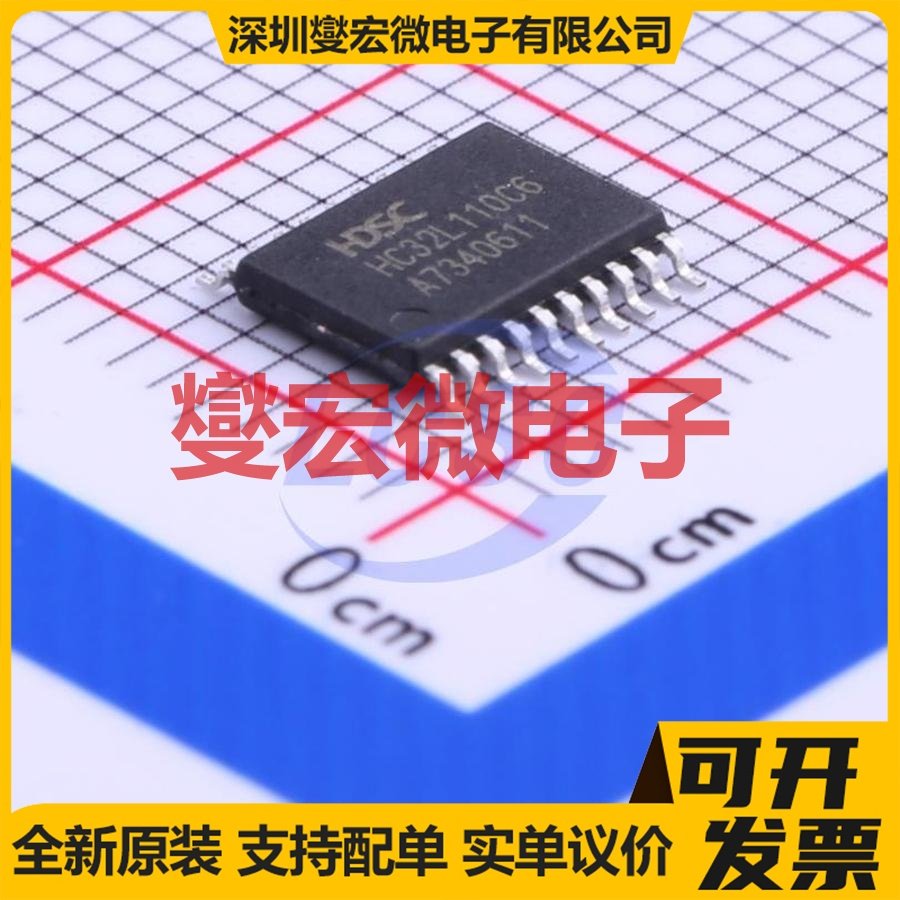 HC32L110C6PA-TSSOP20 TSSOP-20 MCU/MPU/SOC微处理器控制器,电子元器件市场,微处理器/微控制器/单片机,淘宝优惠券,粉丝福利购,淘宝优惠卷