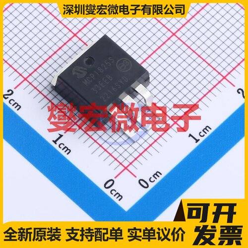 MCP1825ST-3302E/EB TO-263-3 专业电源管理芯片IC