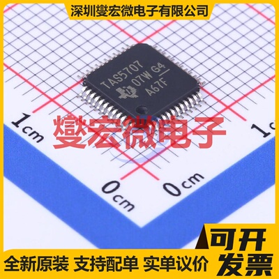 TAS5707PHPR HTQFP-48(7x7) 双声道音频放大器芯片IC