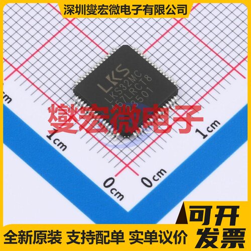 LKS32MC457LRCT8 LQFP-64(10x10) MCU/MPU/SOC微处理器控制器