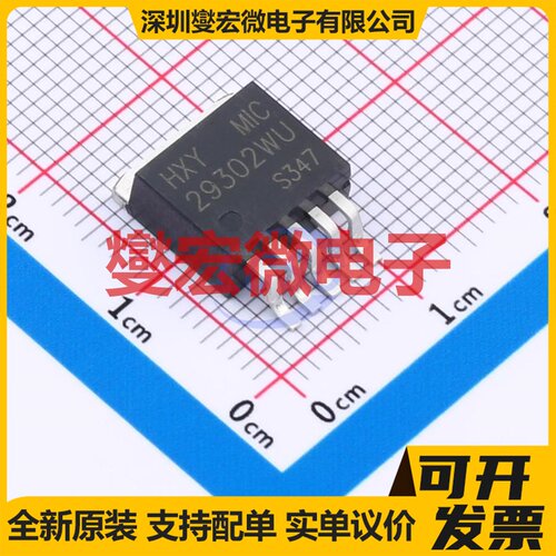 MIC29302WU-HXY TO-263-5L LDO低压差线性稳压器芯片IC