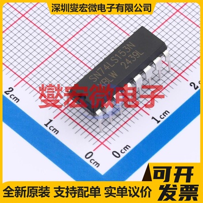 SN74LS153N(XBLW) DIP-16 信号开关/解码/多路复用器芯片IC