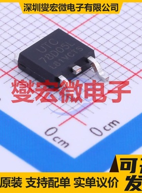 78D05LL-TN3-R TO-252-2(DPAK) LDO低压差线性稳压器芯片IC
