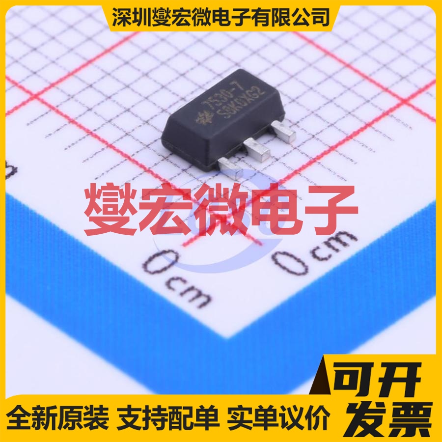 HT7530-7 SOT-89-3 LDO低压差线性稳压器芯片IC