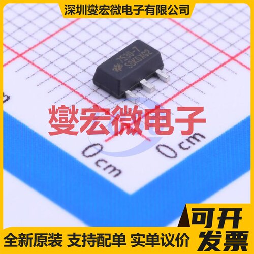 HT7530-7 SOT-89-3 LDO低压差线性稳压器芯片IC