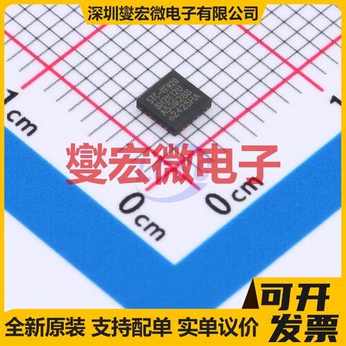 STC8H2K12U-45I-QFN20 QFN-20-EP(3x3) MCU/MPU/SOC单片机处理器