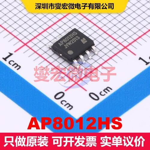 原厂直定 AP8012HS SOP-8 AC-DC转换器/离线开关 电源管理 集成芯