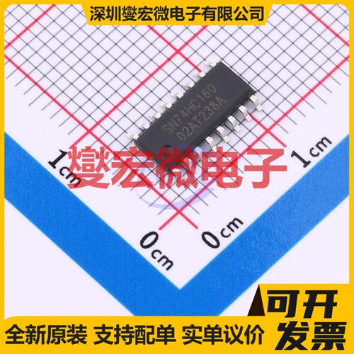 SN74HC160DR(LX) SOP-16 十进制计数器芯片IC
