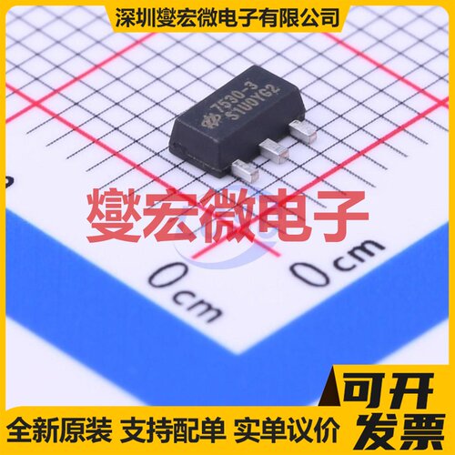 HT7530-3 SOT-89-3 LDO低压差线性稳压器芯片IC