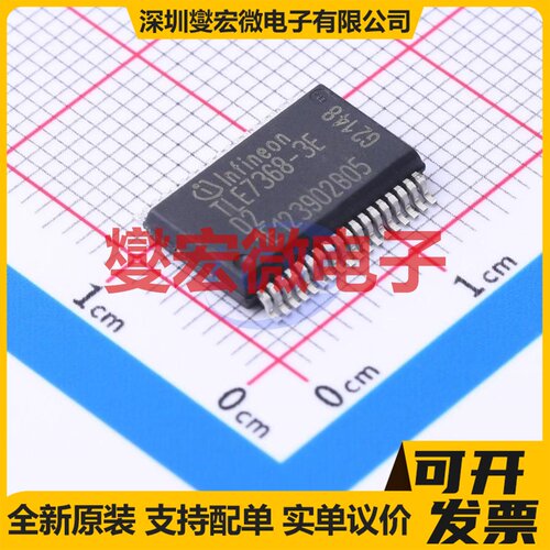 TLE7368-3E DSO-36 LDO低压差线性稳压器芯片IC